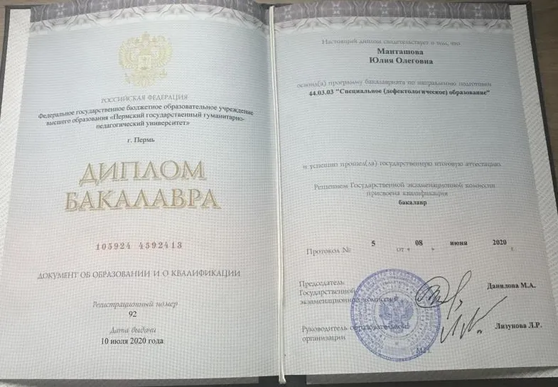 Диплом