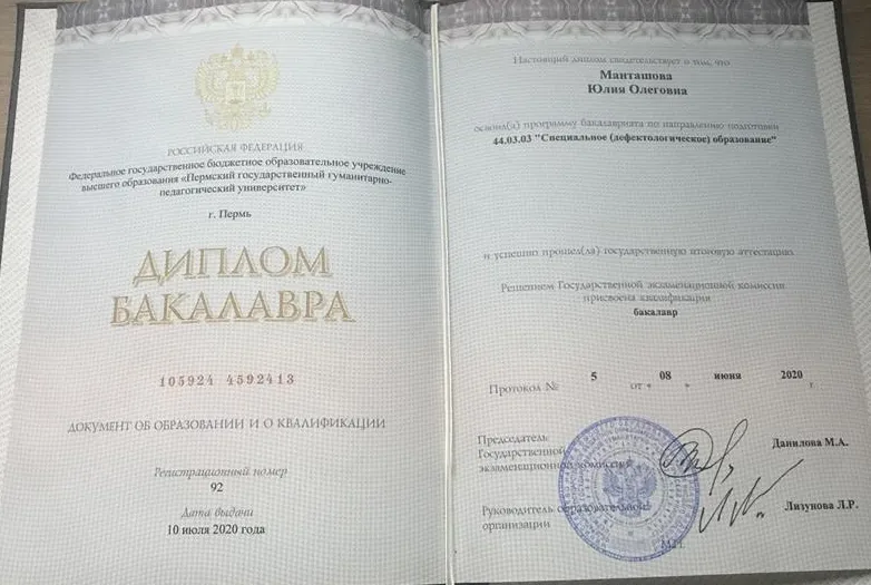Диплом