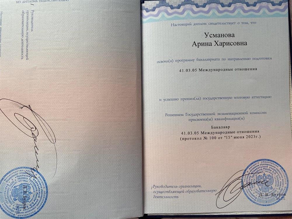 Диплом 