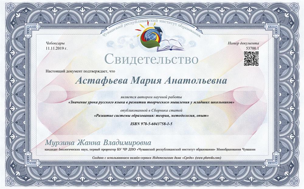 Свидетельство