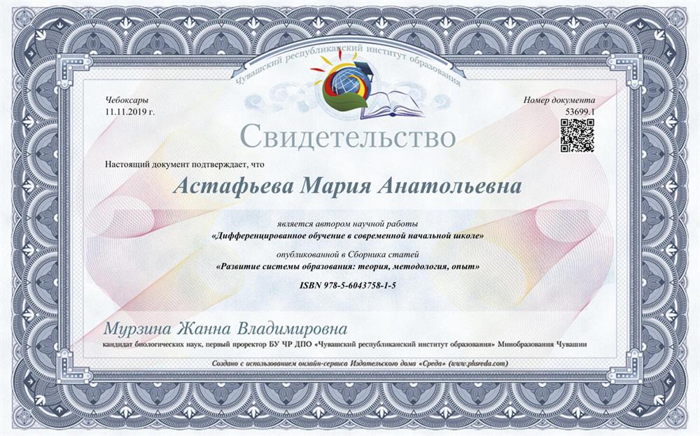 Свидетельство