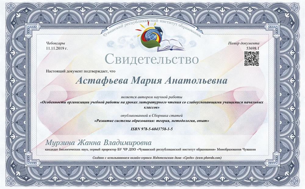 Свидетельство
