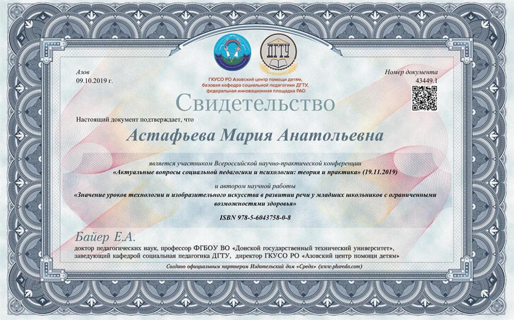 Свидетельство