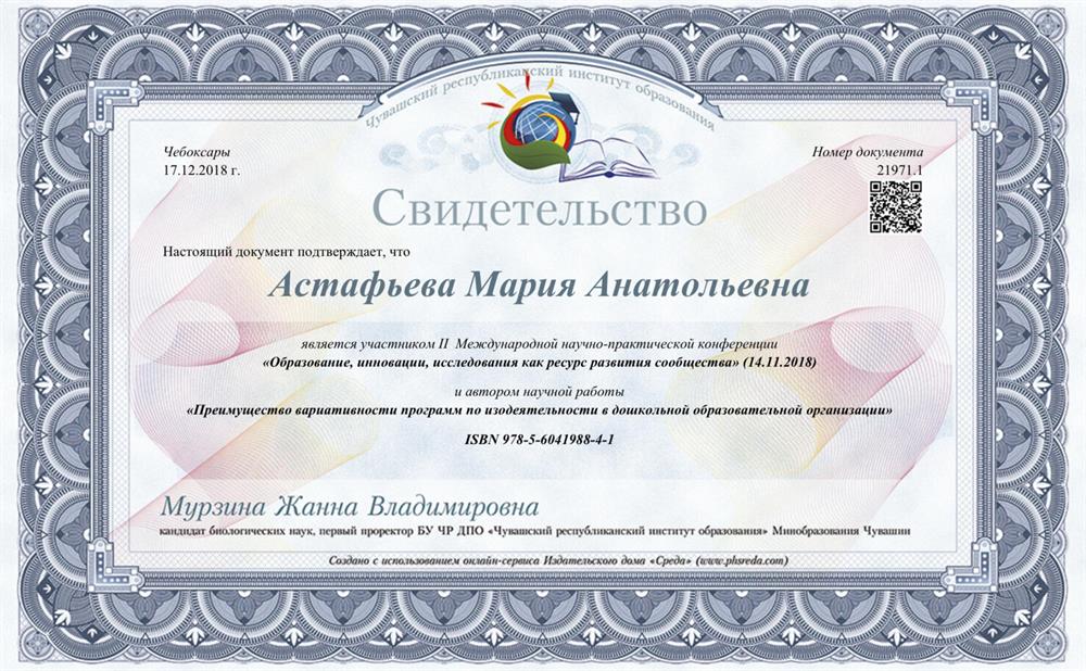 Свидетельство