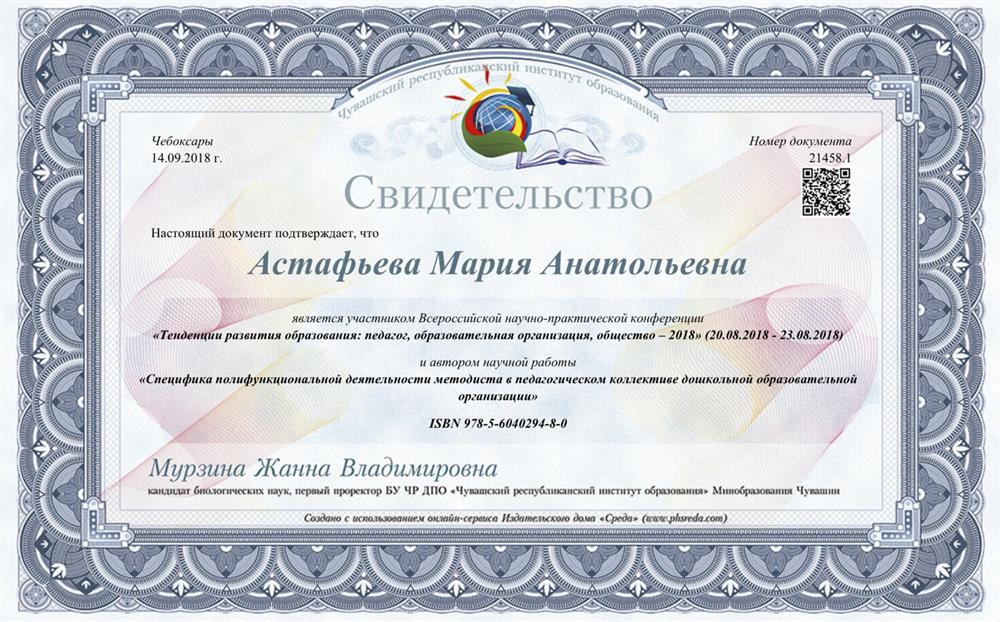 Свидетельство