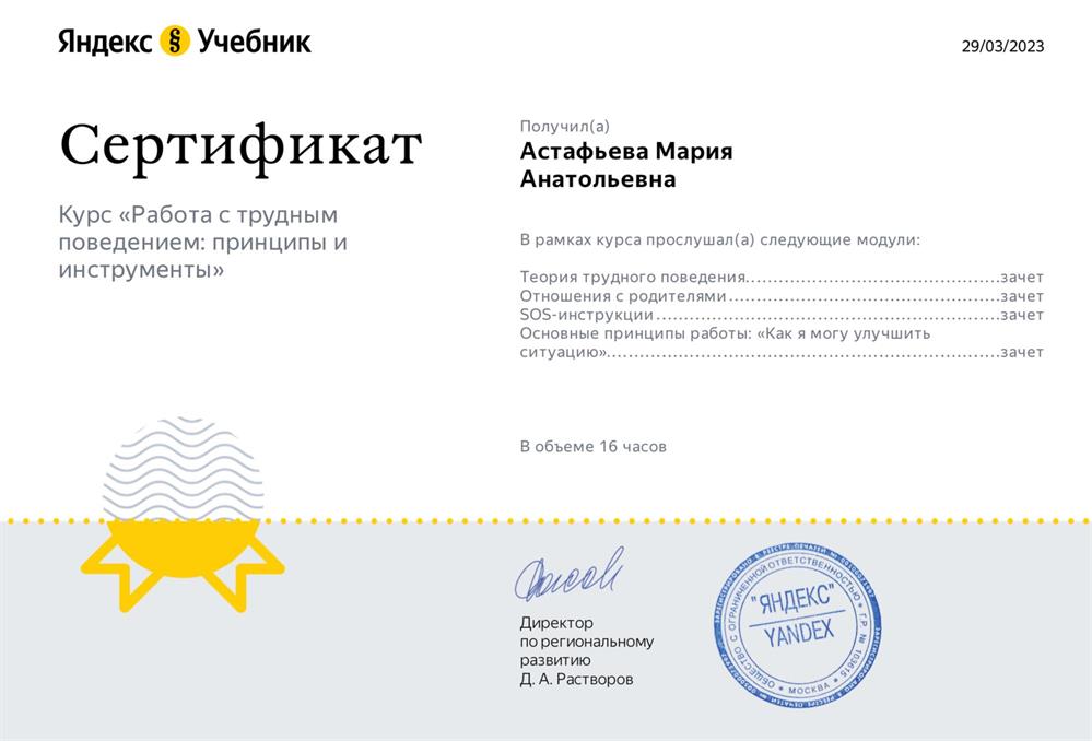 Сертификат