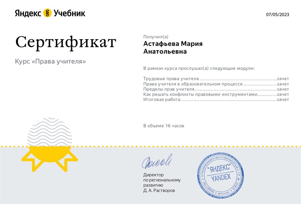 Сертификат