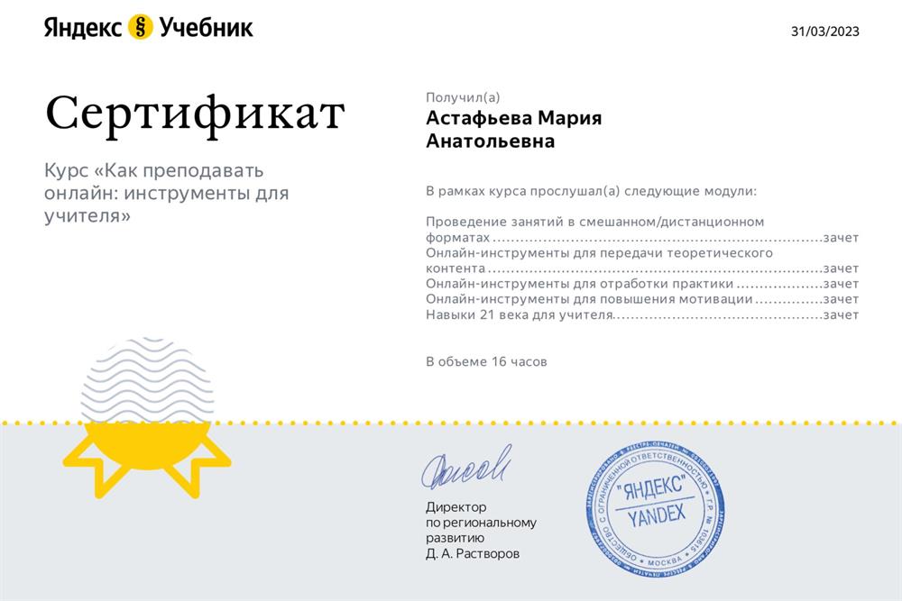 Сертификат
