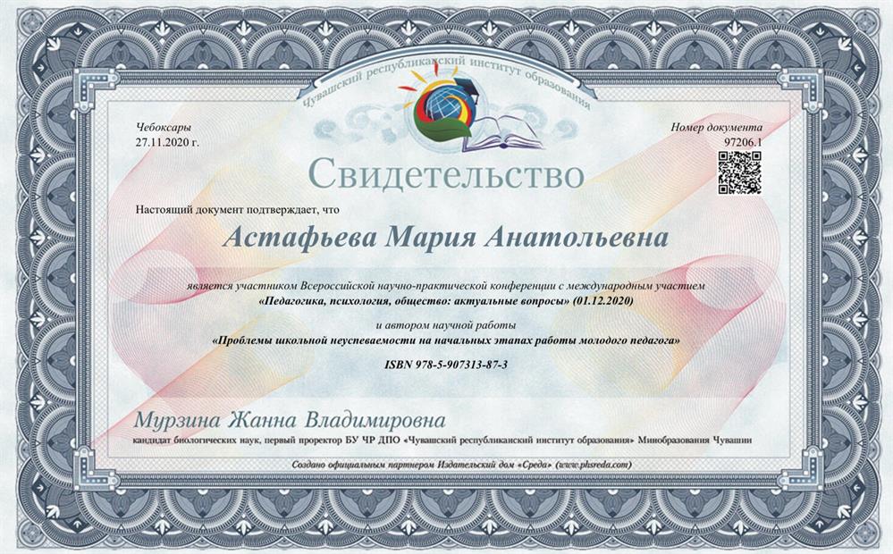 Свидетельство