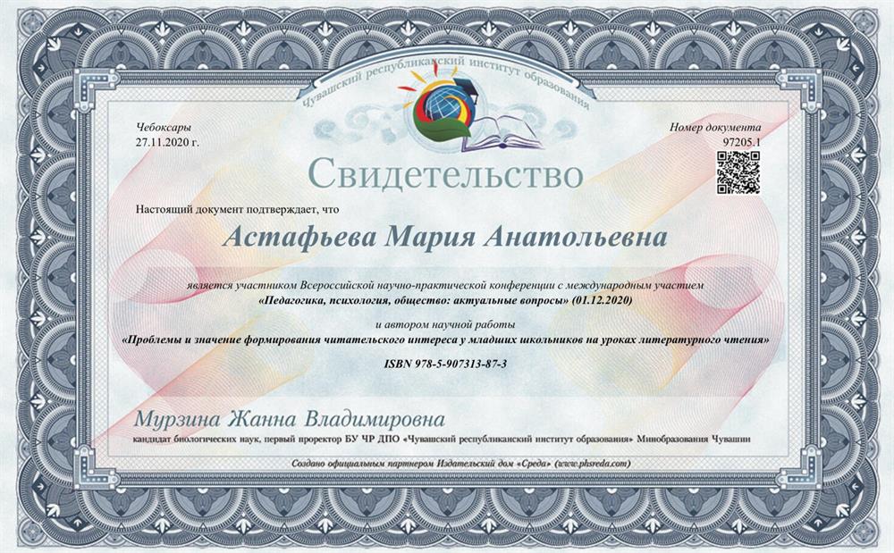 Свидетельство