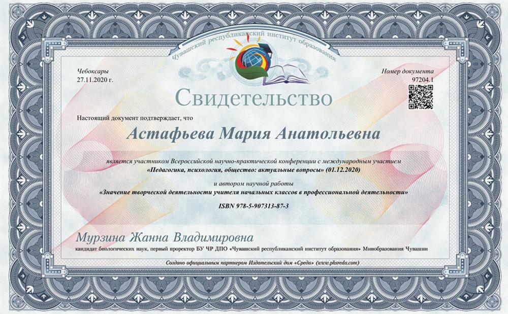 Свидетельство