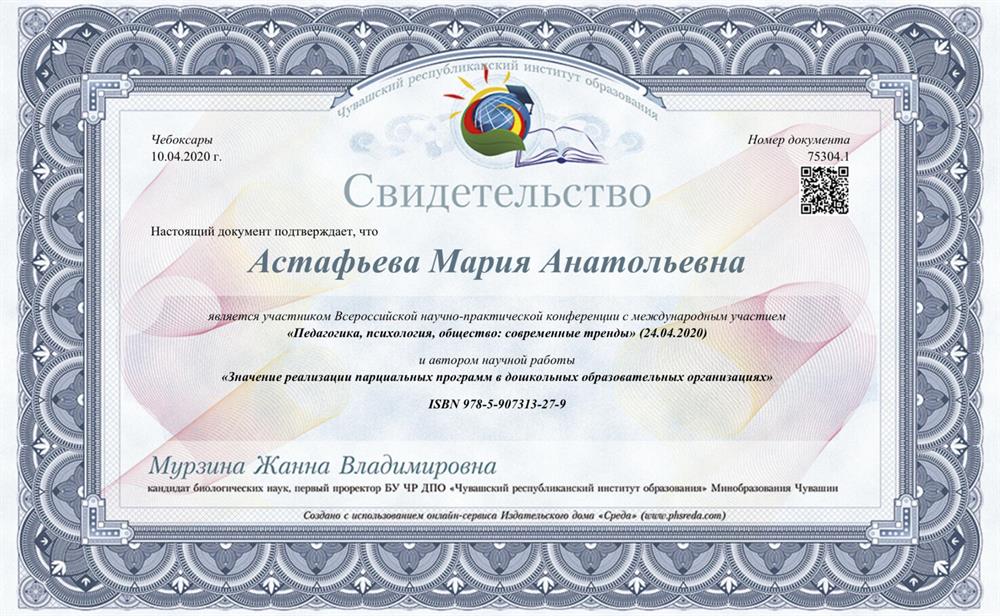 Свидетельство