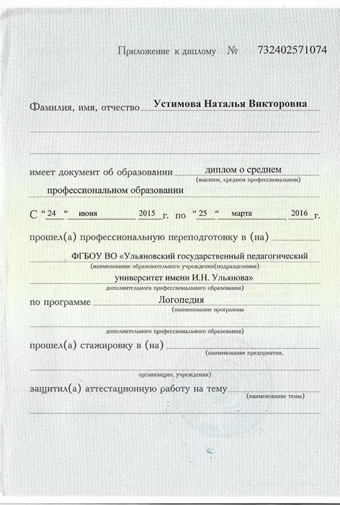 Диплом о профессиональной переподготовке