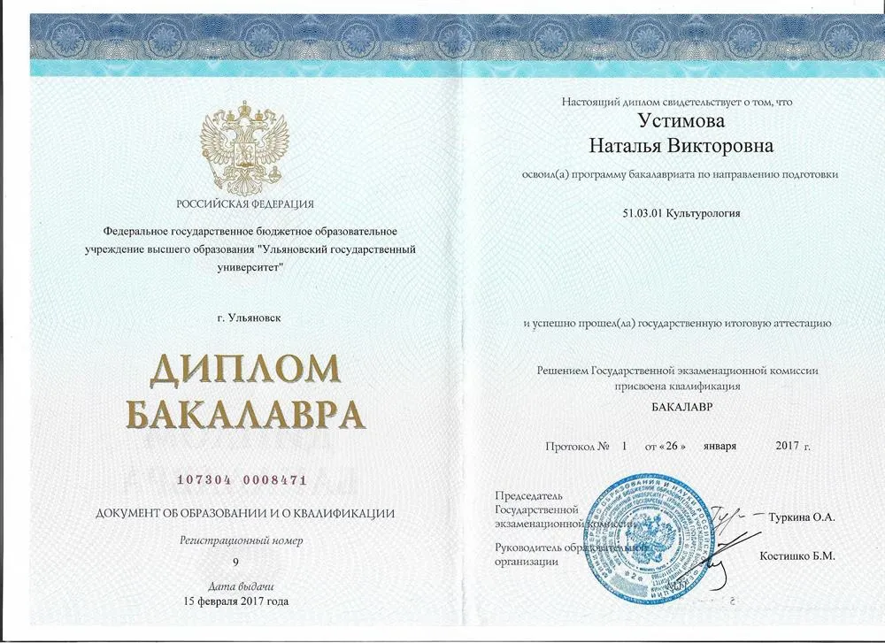 Диплом бакалавра