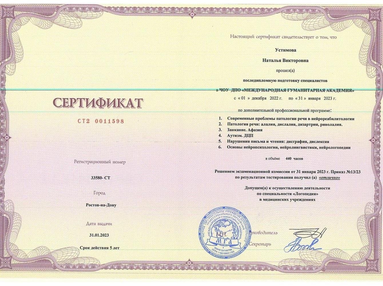 Сертификат
