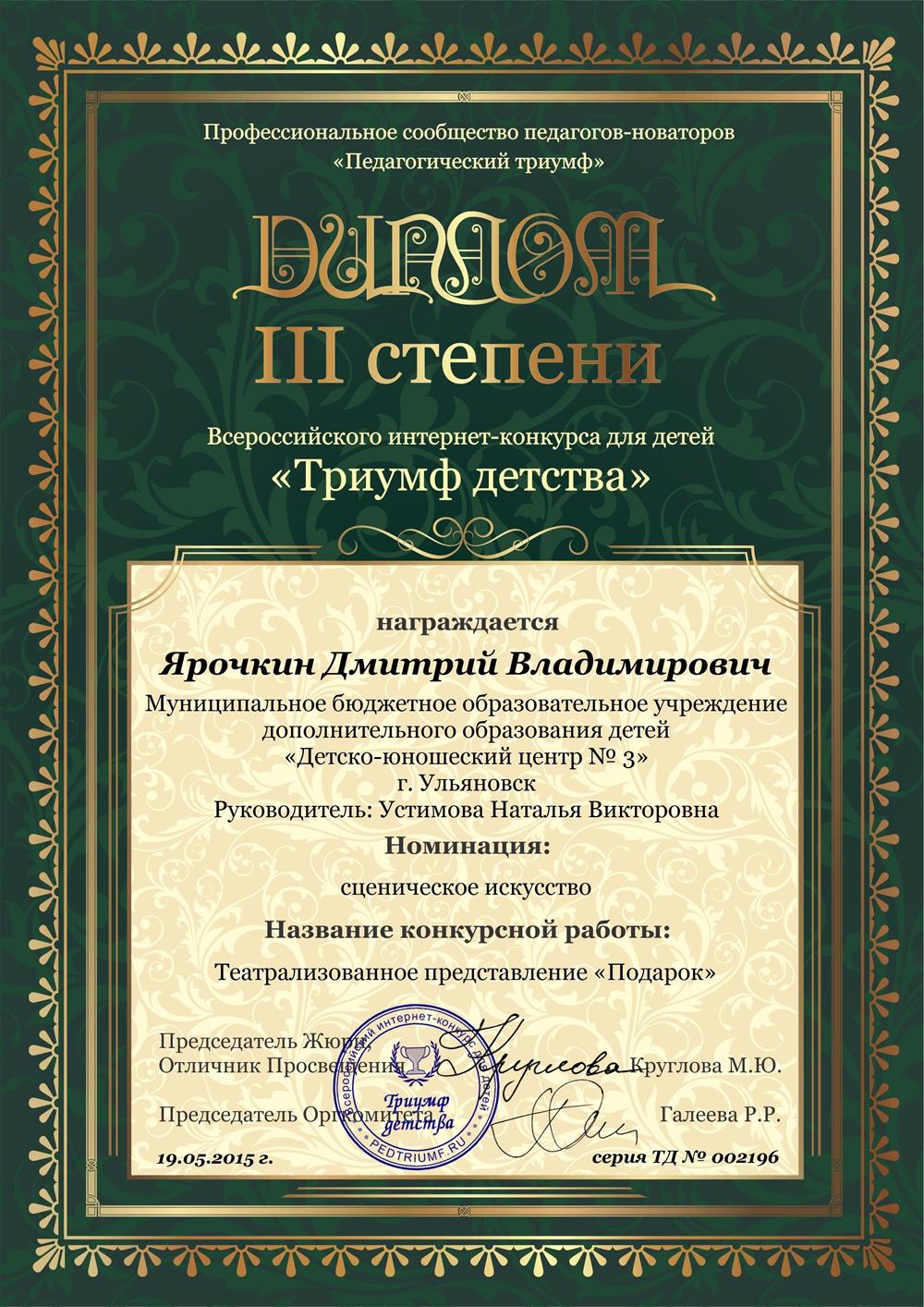 Диплом