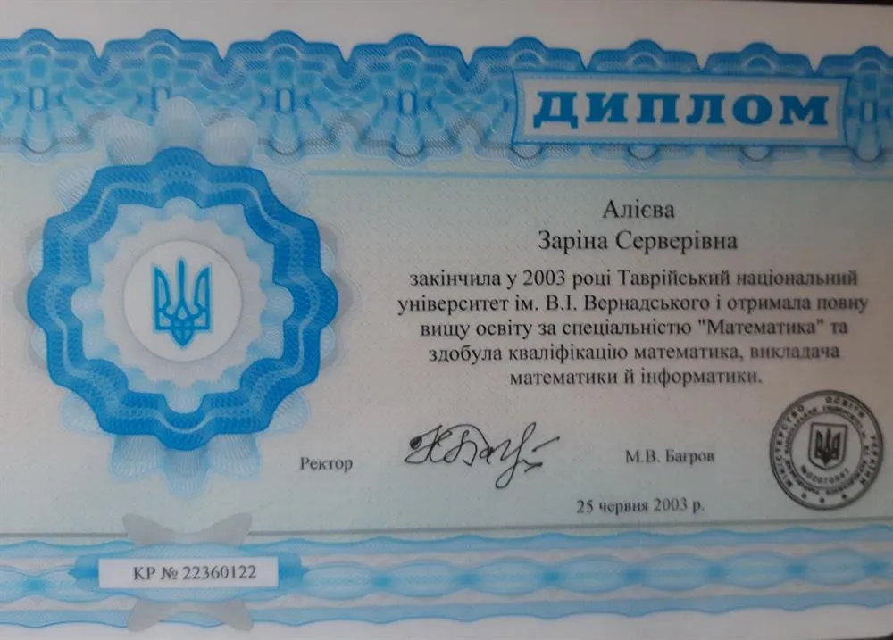 Диплом
