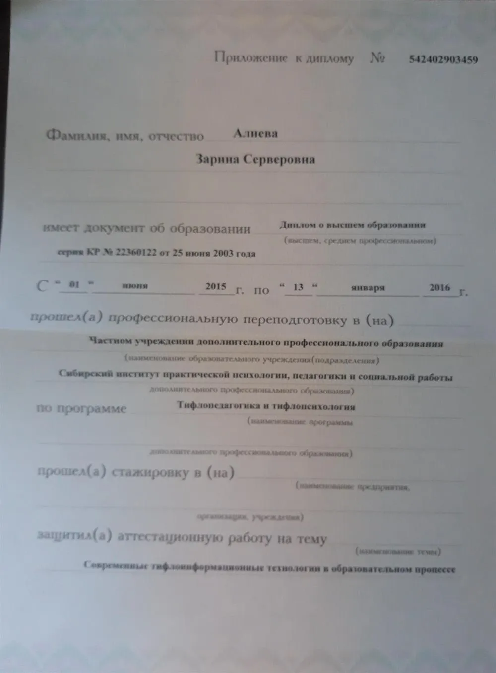 Приложение к диплому