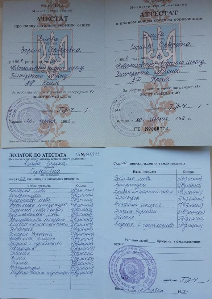 Аттестат