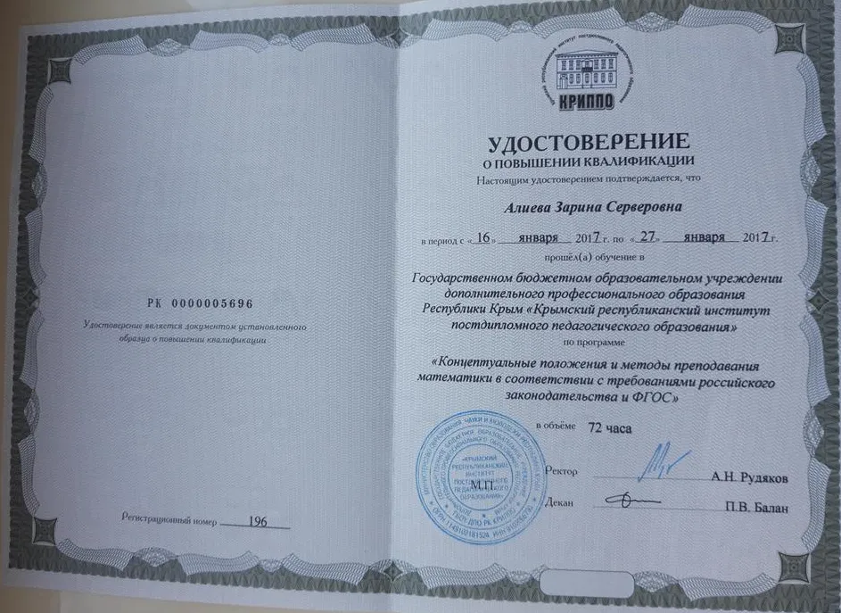 Удостоверение