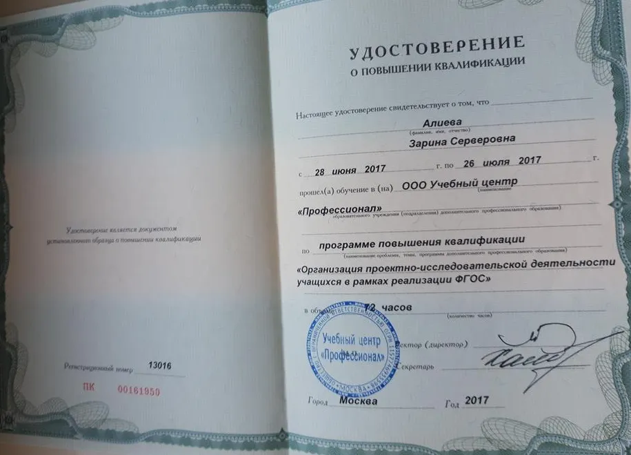 Удостоверение