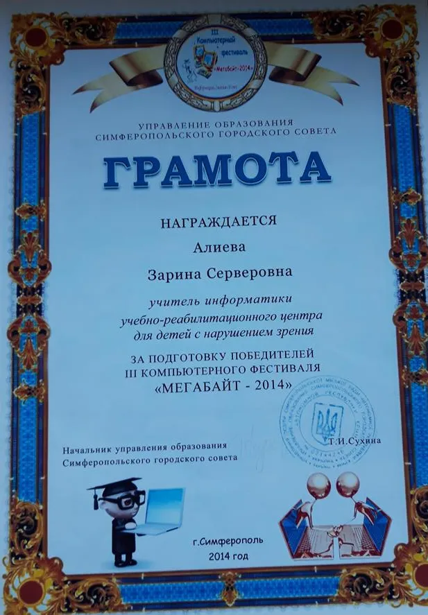 Грамота