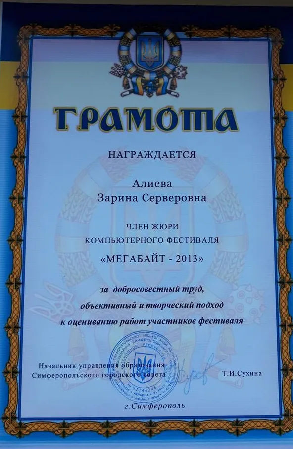 Грамота