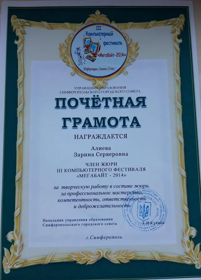 Грамота