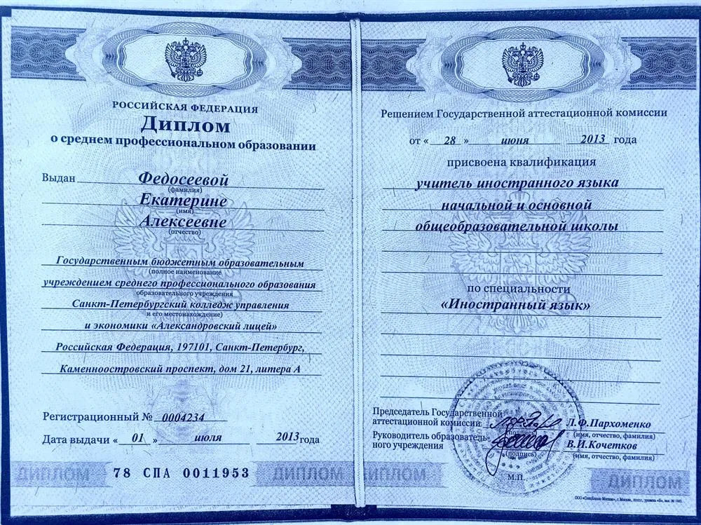 Диплом