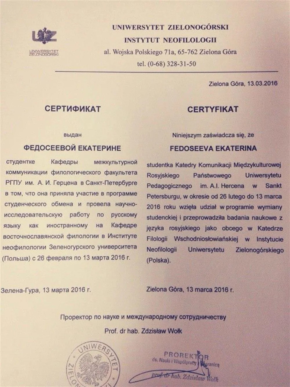 Сертификат о прохождении педагогической практики в Польше