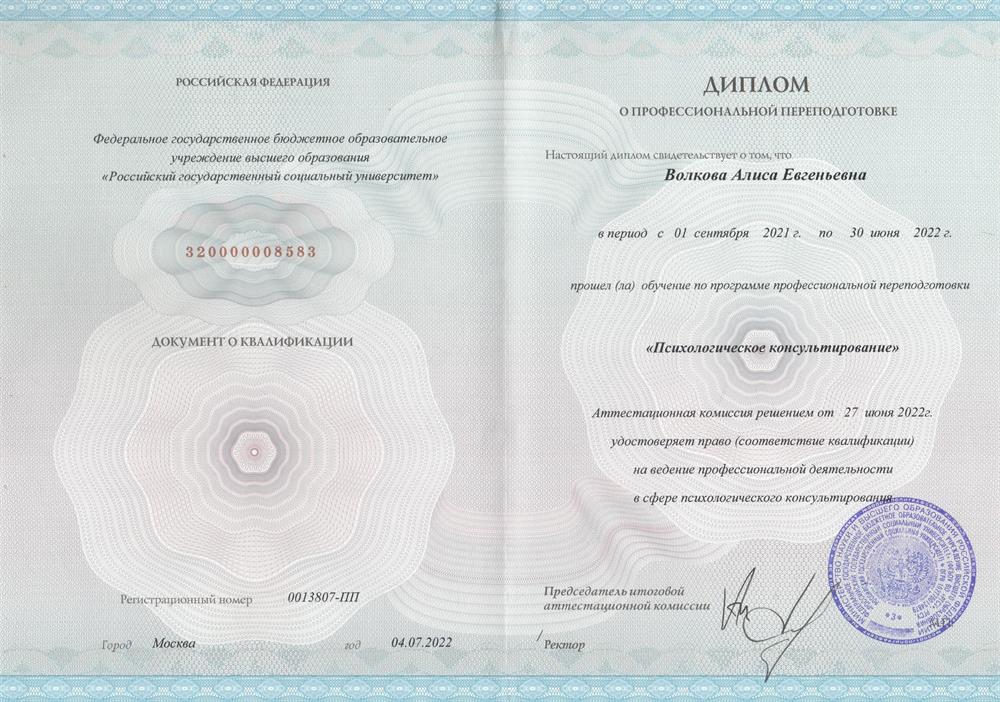 Диплом