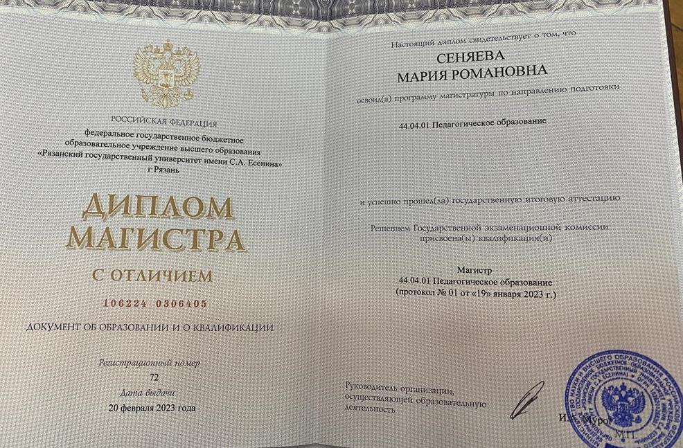 Диплом магистра