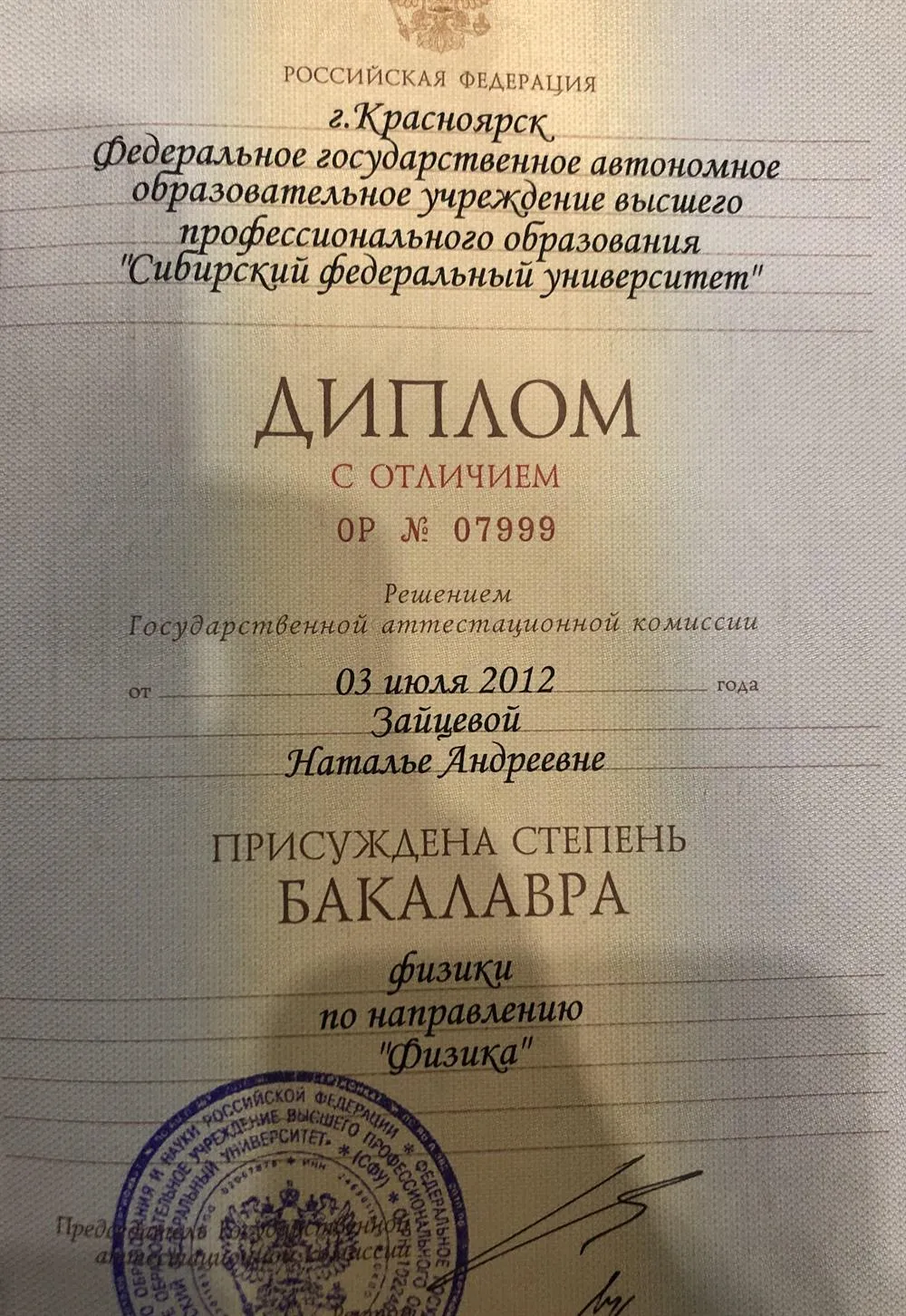 Диплом