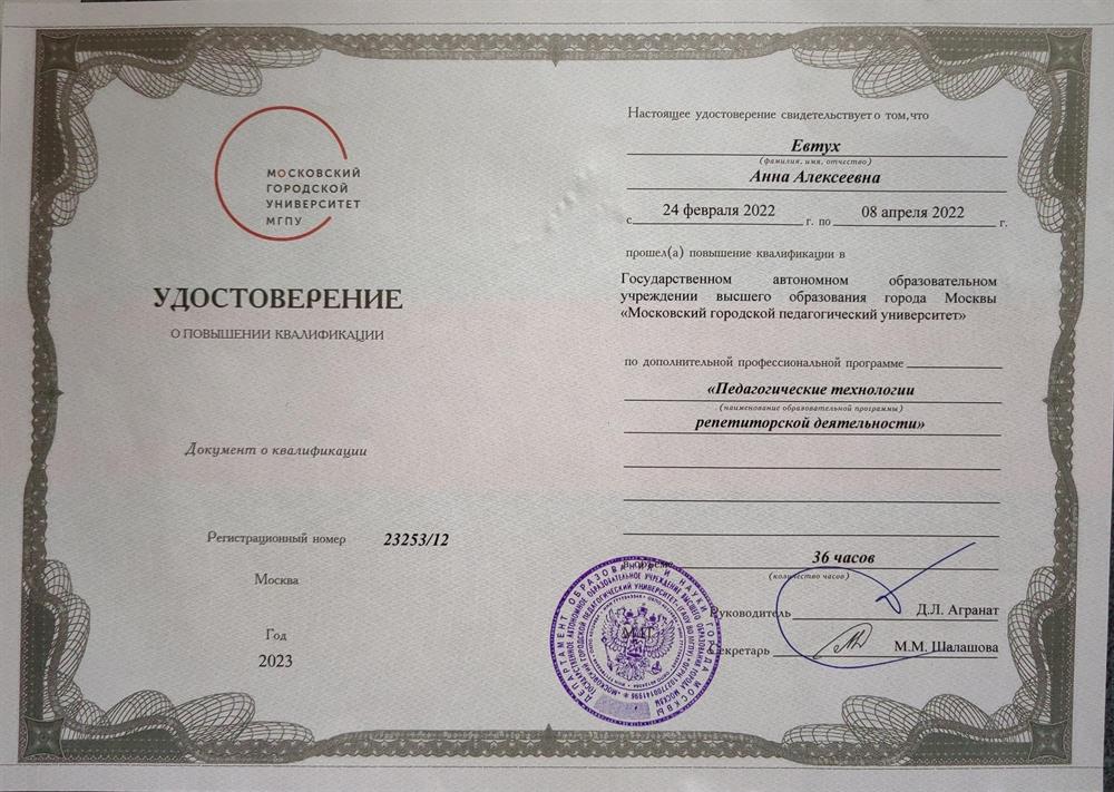 Удостоверение о повышении квалификации