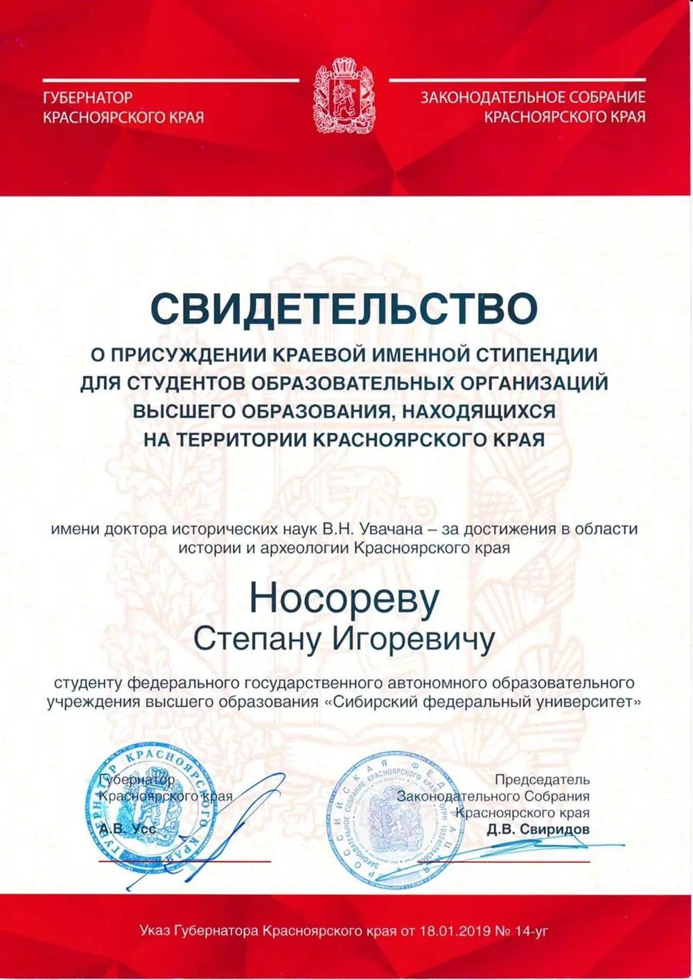 Свидетельство