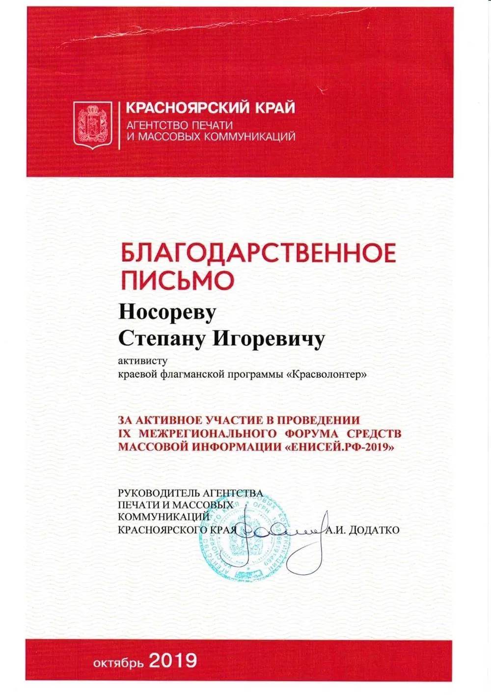 Благодарственное письмо