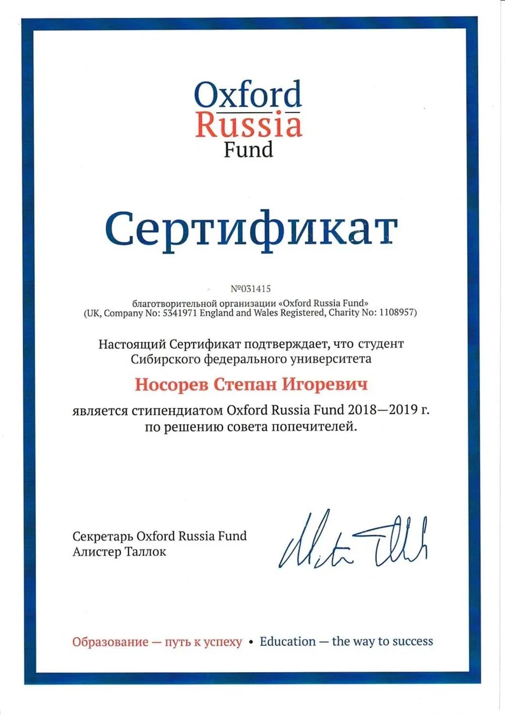 Сертификат