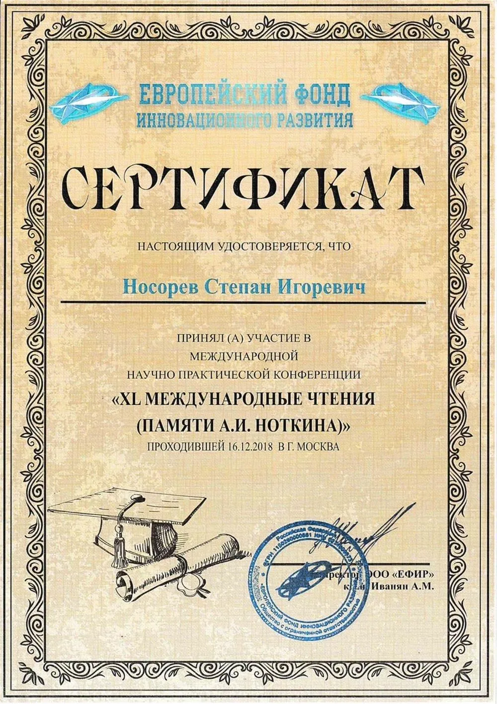 Сертификат
