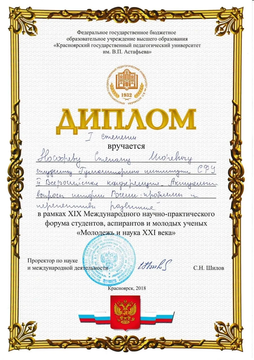 Диплом
