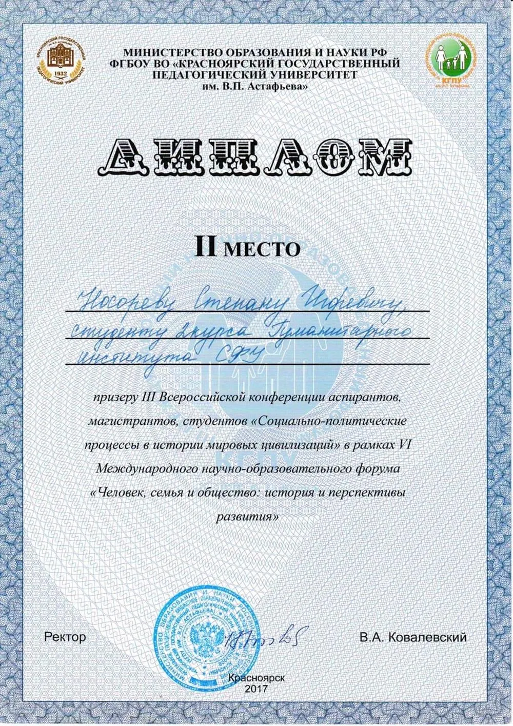 Диплом