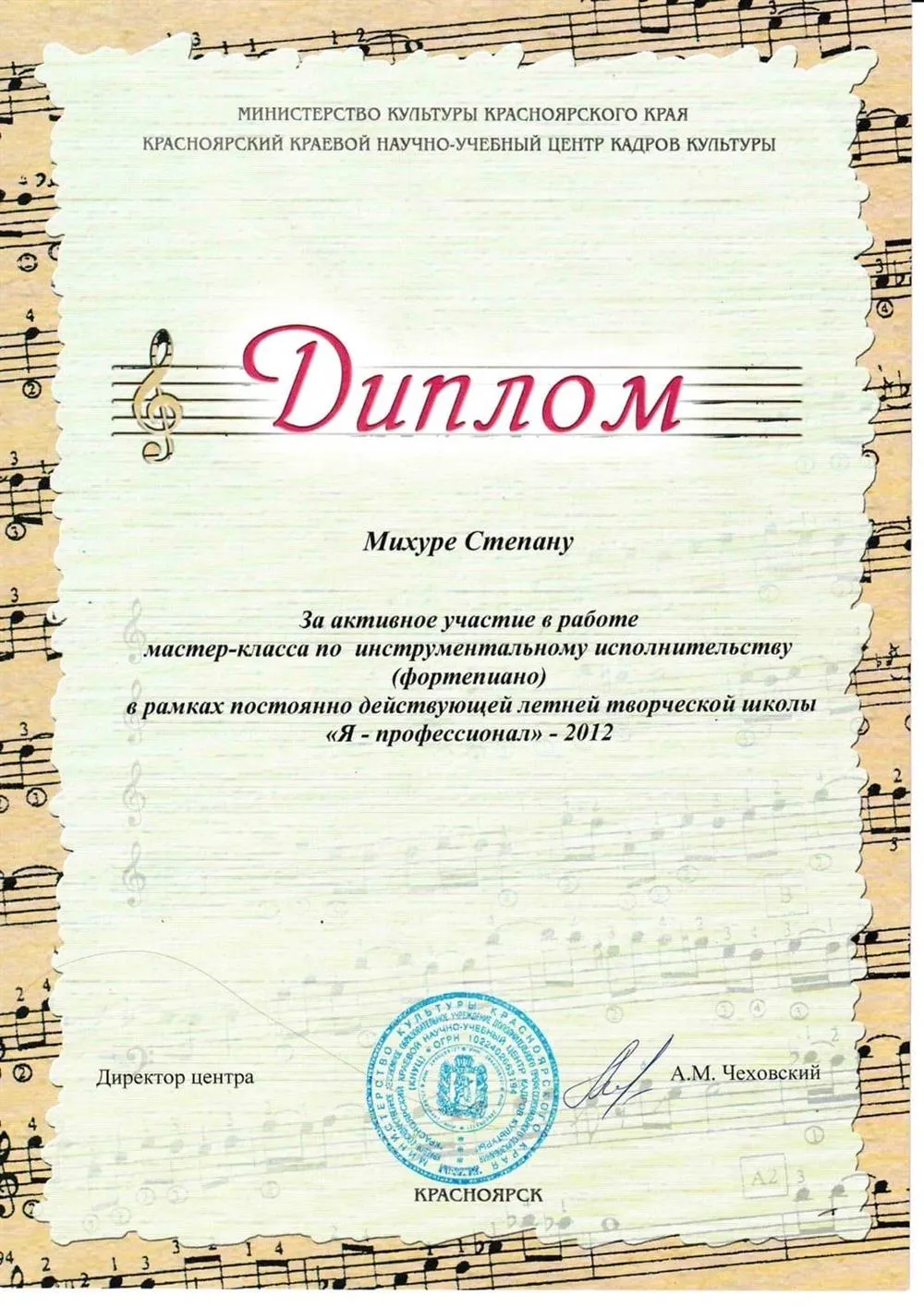 Диплом