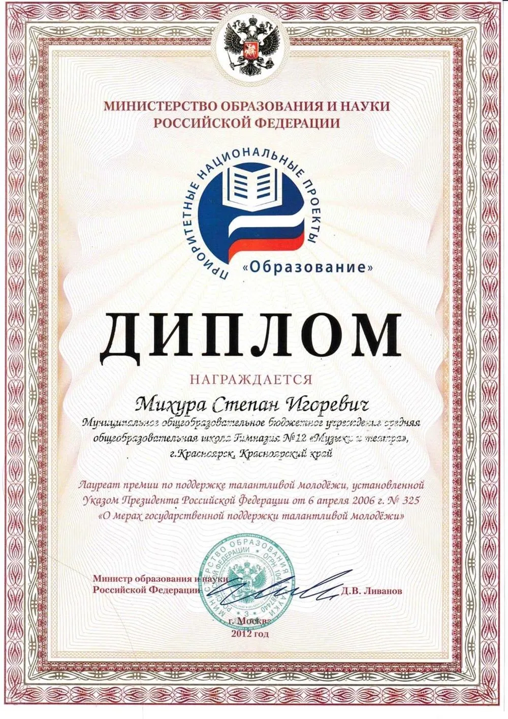 Диплом