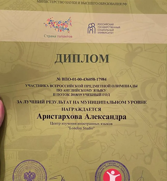 Диплом 
