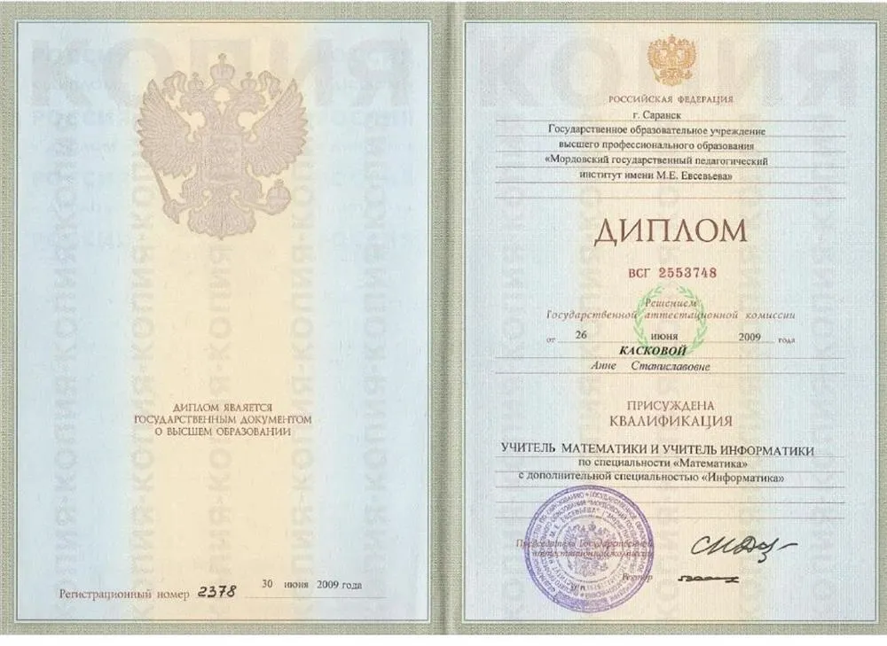 Диплом