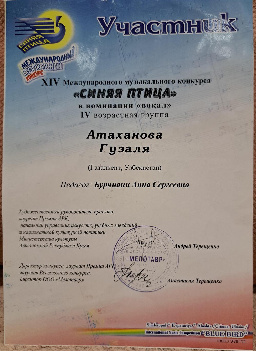Диплом. Международный вокальный конкурс "Синяя птица"