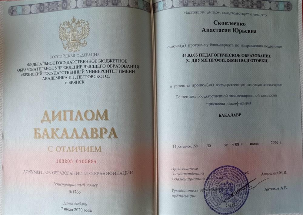 Диплом