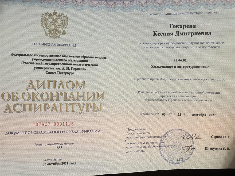 Диплом аспирантуры