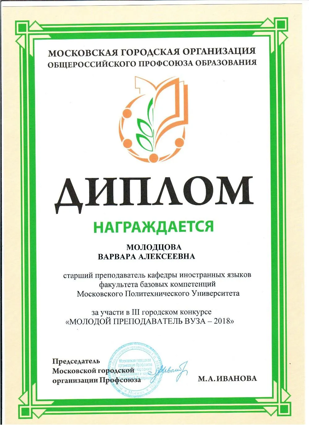 Диплом