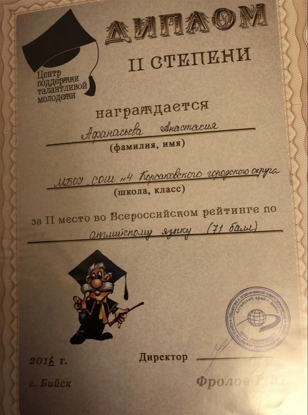 Диплом
