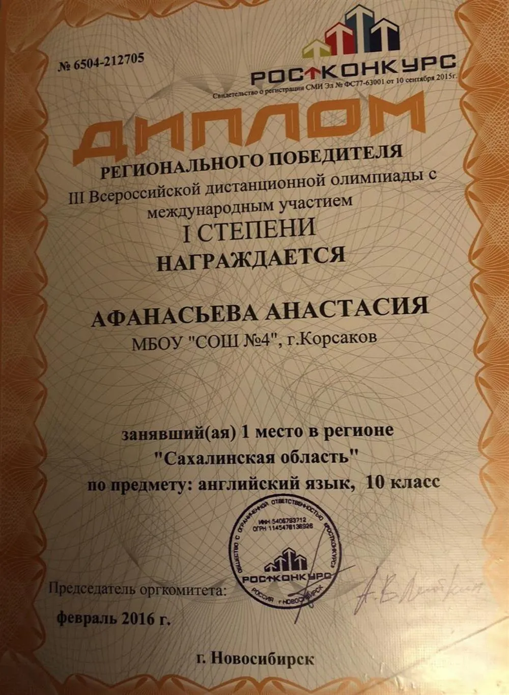 Диплом